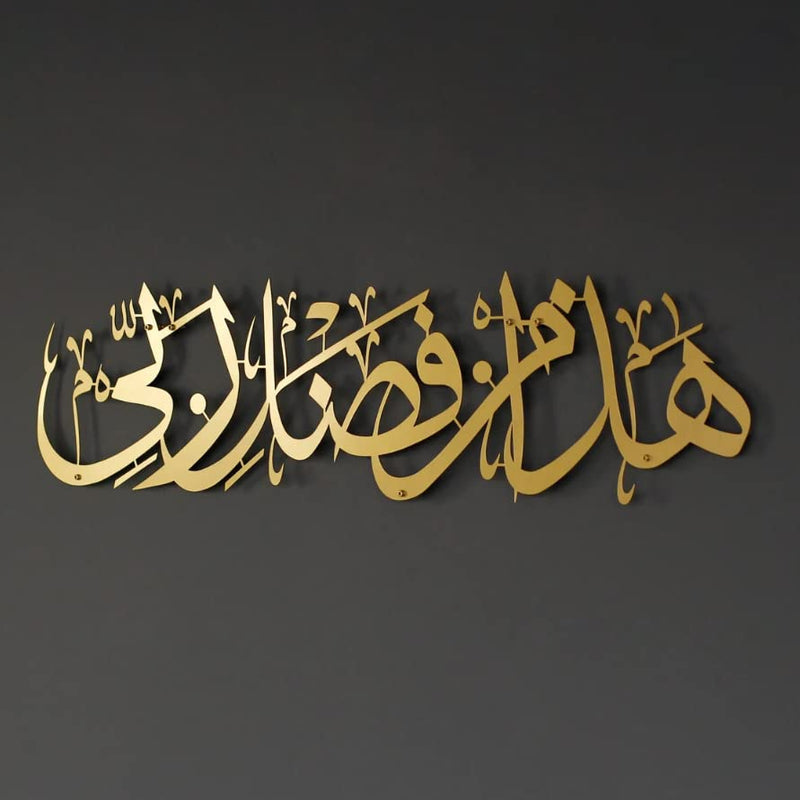 Hadha Min Fadli Rabbi Metal Wall Art