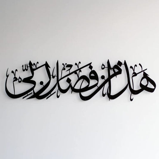 Hadha Min Fadli Rabbi Metal Wall Art