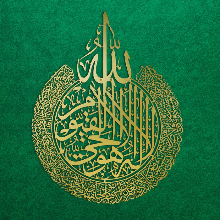 Ayat al-Kursi Metal Wall Art